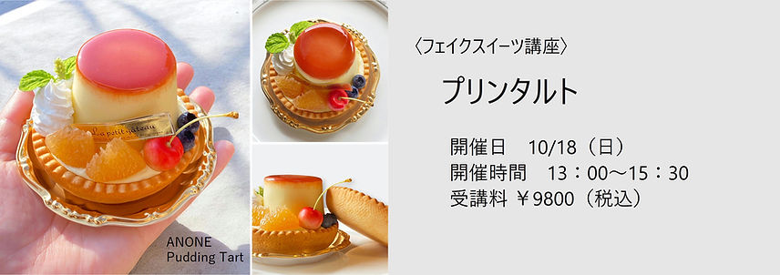 プリンタルト1.JPG