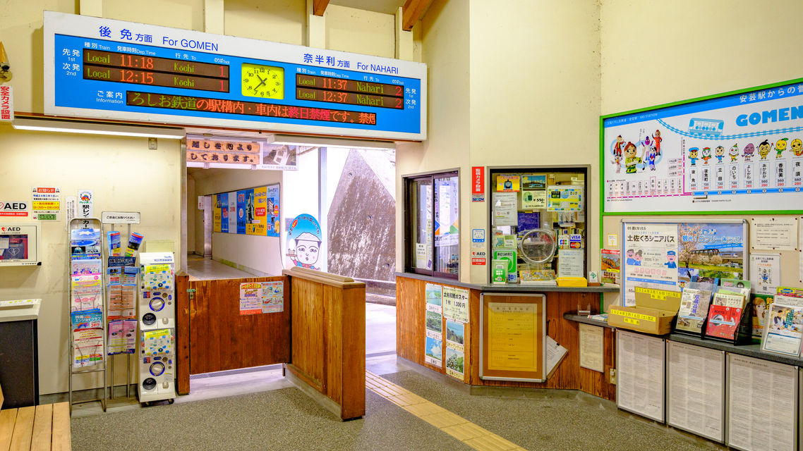 安芸駅 GN27 | ごめん・なはり線 | 土佐くろしお鉄道