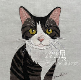 うちの子つくります 2025