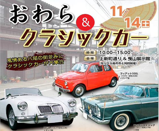クラシックカー展 Yatsuokankoukyoukai クラシックカー展 Yatsuokankoukyoukai