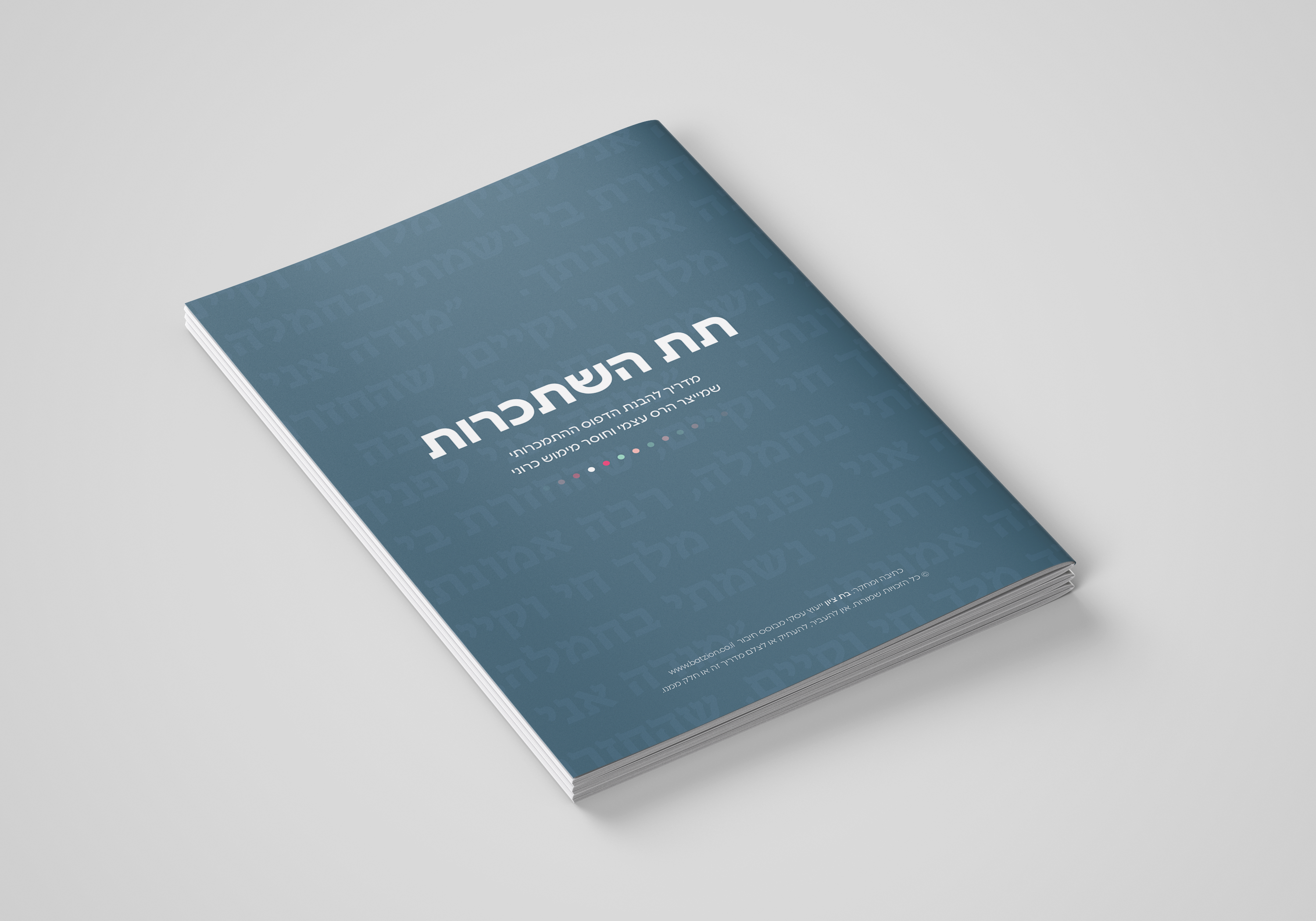 מדריך תת השתכרות