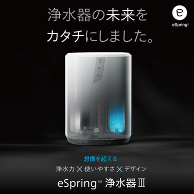 売上高世界No.1 浄水器。
浄水器の未来をカタチにしました。浄水力×使いやすさ×デザイン。先進のダブルトリートメントシステムで、170種以上の物質を除去＆微生物を最99.9999％不活性化。気になるPFASやマイクロプラスチックも99％除去。おいしい水に必要なミネラルは残す。メンテナンスも超絶ラク。