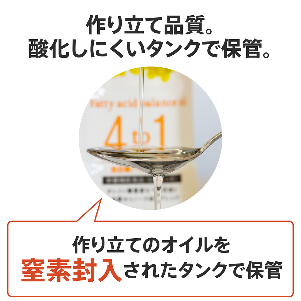 作り立て品質。
酸化しにくいタンクで保管。
作り立てのオイルを窒素封入されたタンクで保管