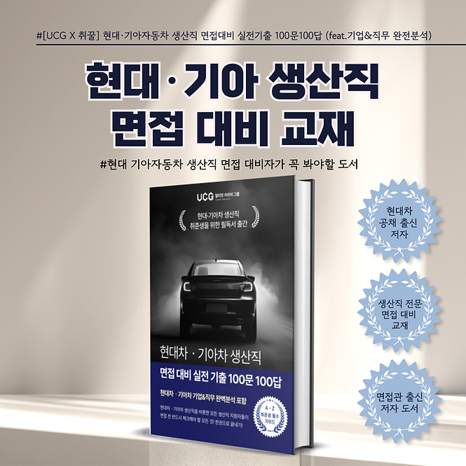 현대기아생산직-도서-썸네일(로고X).png