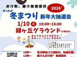 あったか冬まつりを予定通り開催します