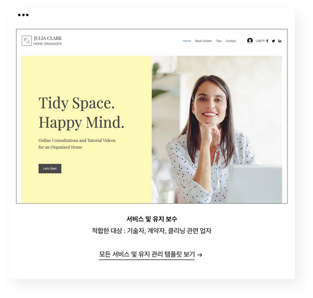 서비스 및 유지 보수