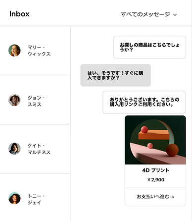 サイト訪問者とのさまざまな会話が表示されたユーザーの Inbox。