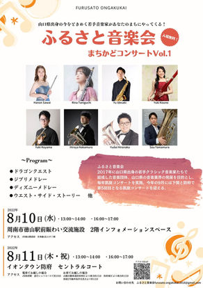 【出演情報】ふるさと音楽会 まちかどコンサート vol.1