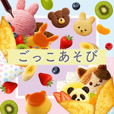 ごっこあそびカテゴリー。ハンバーガー・アイス・ドーナツなど子どもが夢中になるままごと用製作データ。