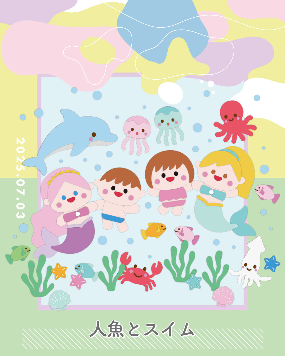 保育園 幼稚園向け 人魚とスイム壁面装飾 夏の表紙デザイン