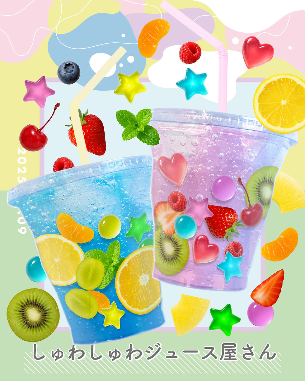 カラフルなフルーツやゼリーで作る保育園・幼稚園向けジュース屋さん製作あそびデータ表紙