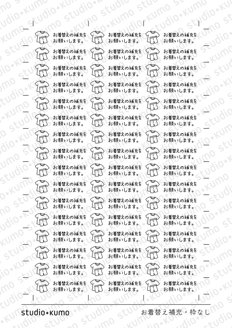 サムネイル： 保育園、幼稚園用、れんらく帳ステッカー　お着替えの補充
