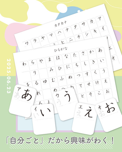 あいうえおページ 無料DL】じぶんごとのあいうえお表｜保育園・幼稚園向け「ひらがな学習