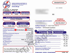 Κατανοώ το λογαριασμό του ηλεκτρικού ρεύματος
