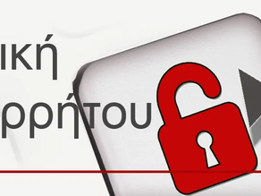 Πολιτική Απορρήτου