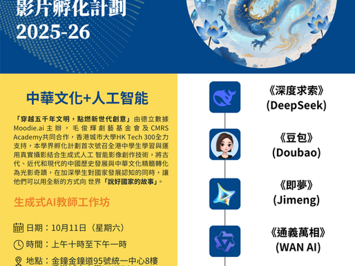 ✨ 免費生成式AI教師工作坊,助您掌握未來教育新趨勢! ✨