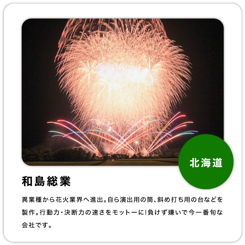 和島総業.webp