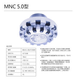 MNC 5.0型