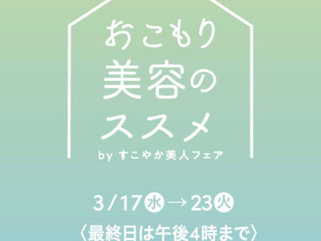 催事出展のお知らせ