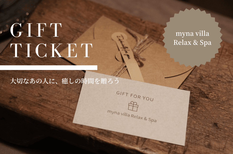 ギフトチケットmynavilla.png