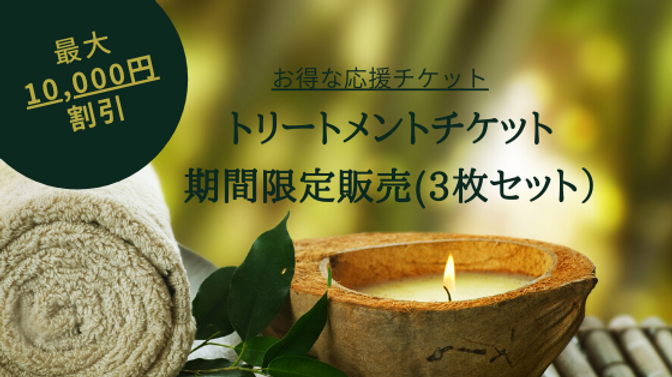 ギフトチケット