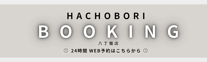 中央区銀座日本橋人形町でおすすめのハーブ蒸し