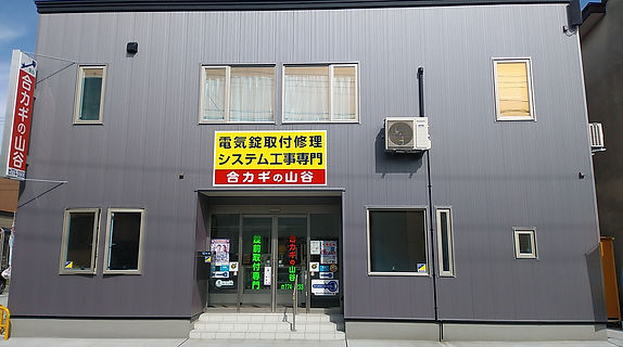 合カギの山谷