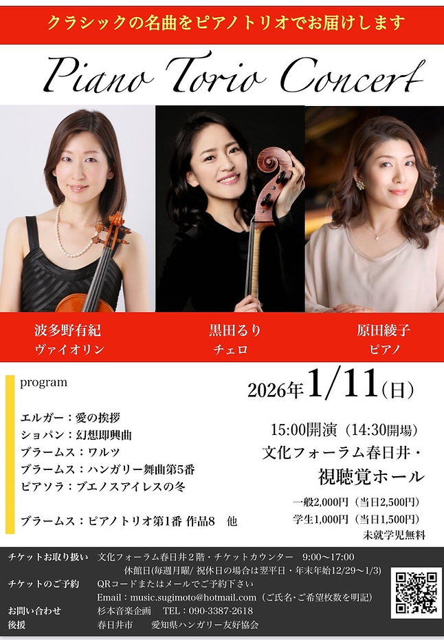 クラシックの名曲をピアノトリオでお届けします