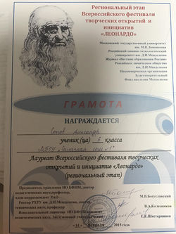 75. Дипломы и грамоты ЛЕОНАРДО-005