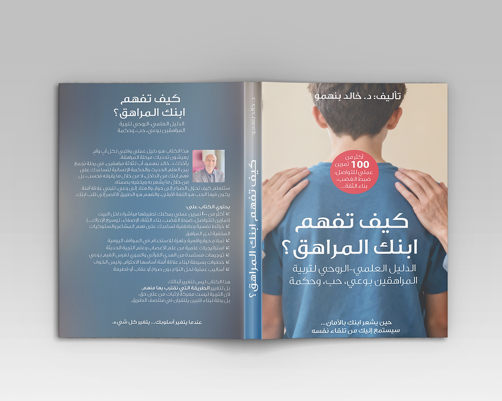 Thumbnail: كيف تفهم ابنك المراهق