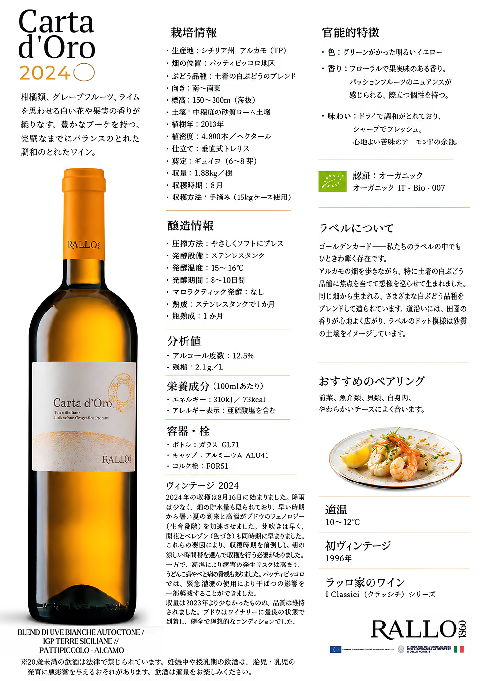 サムネイル： RALLO CARTA D'ORO BIANCO 2022