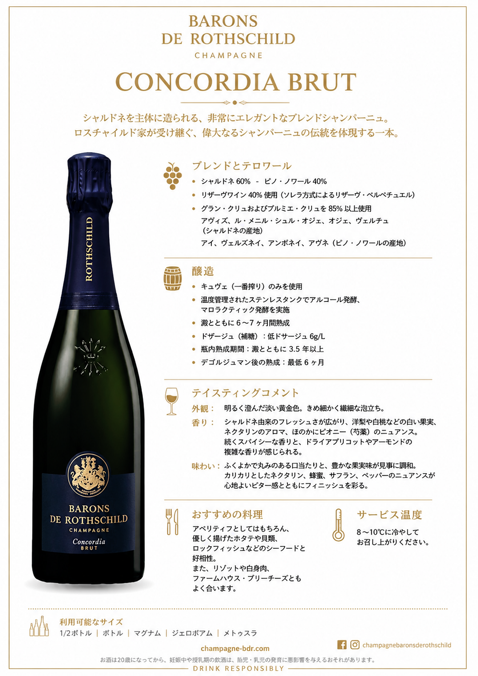 サムネイル： CHAMPAGNE BARONS DE ROTHSCHILD CONCORDIA BRUT