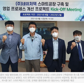밸류컴패니언, SK텔레콤, 보쉬렉스로스코리아 3사가 손잡고 스마트공장 구축을 지원한다.
