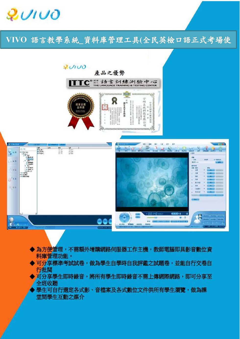 縮圖：VIVO 語言教學系統