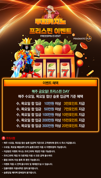 루피카지노 프리스핀 이벤트