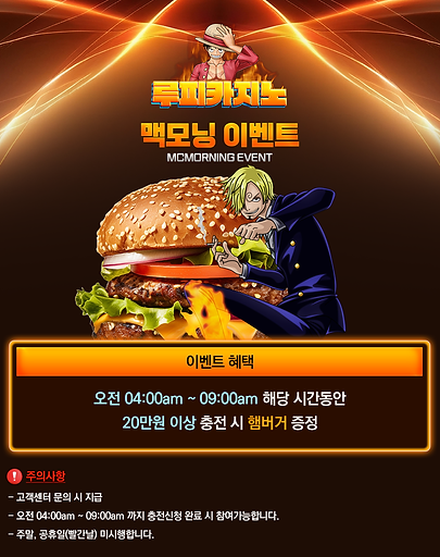 루피카지노 맥모닝 이벤트