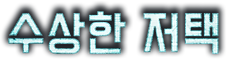 exit_villa_logo.png