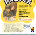 第2回読み聞かせ会参加者募集