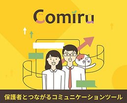 Comiru