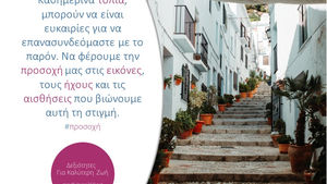 Τι κοινό έχουν ένα οδικό σήμα STOP, ένα ζουμερό ροδάκινο και ο απαλός ήχος από το κύμα;