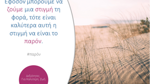 …θέλετε να χάσετε το ραντεβού σας με τη ζωή;