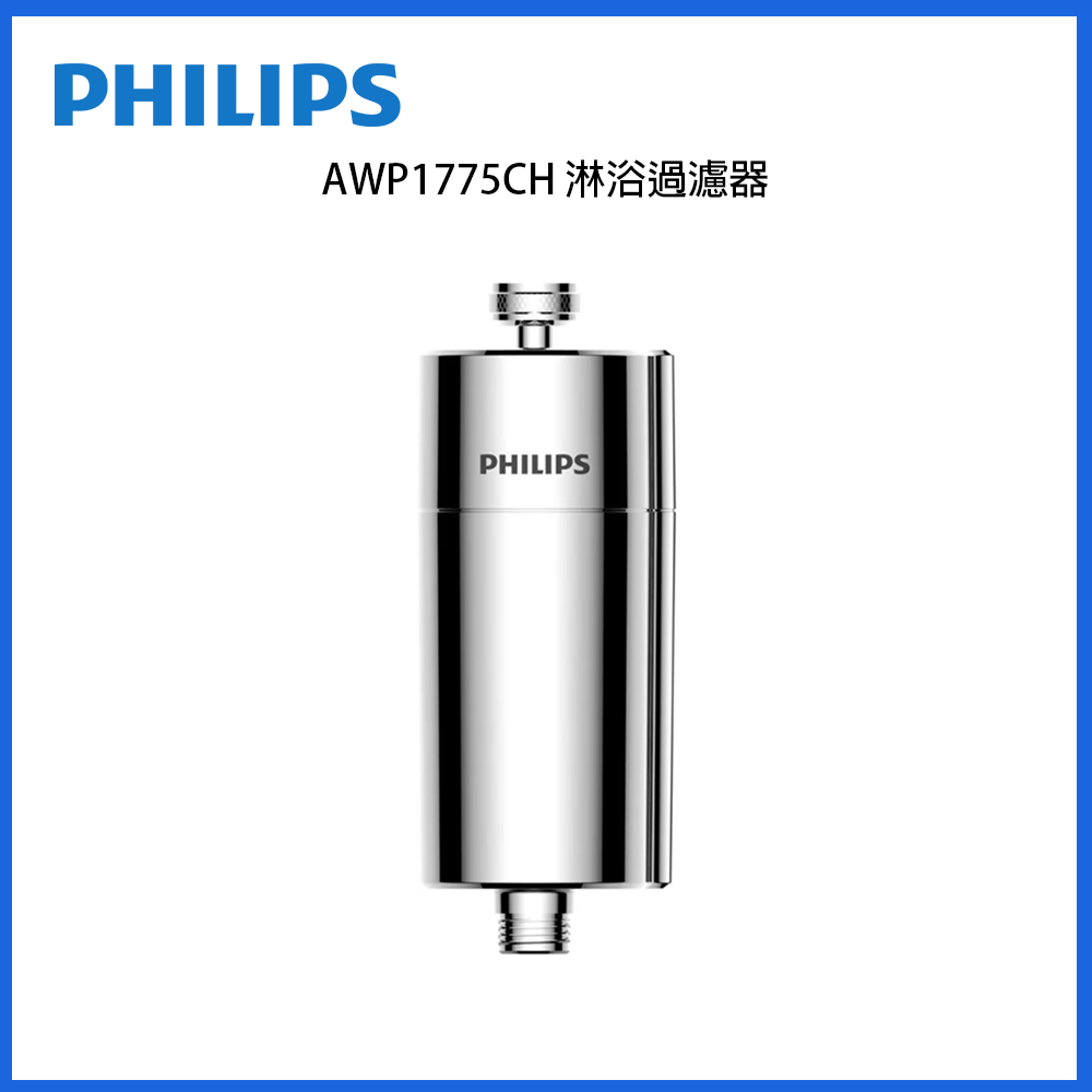 Philips - AWP1775CH (銀色) 淋浴過濾器
