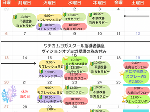 7月のスケジュール