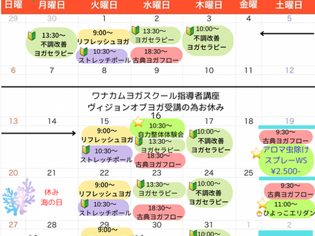 7月のスケジュール