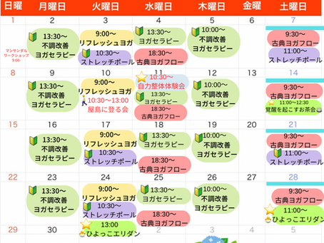 6月のスケジュール