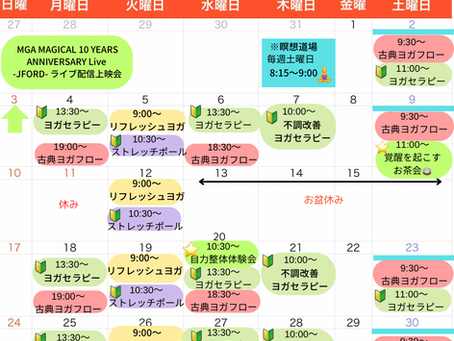 8月のスケジュール🍉