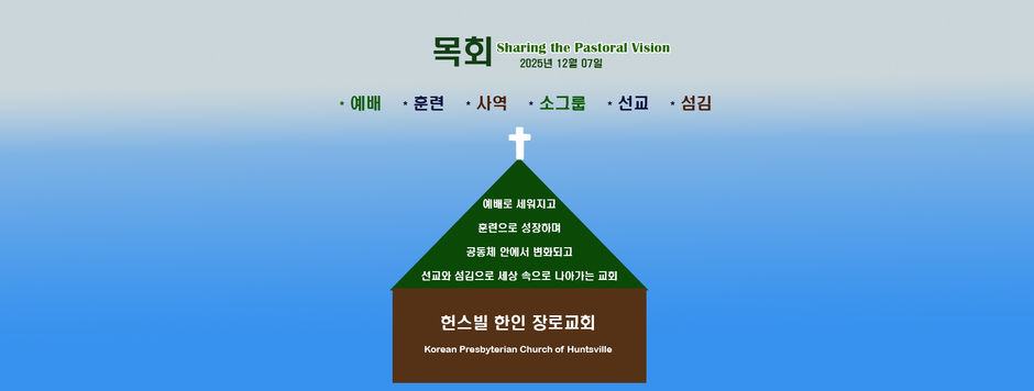 목회 Vision Sharing