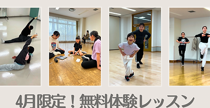 4月限定・残り2日！無料でレッスン体験しよう