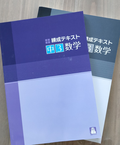 錬成テキスト 数学 中1〜中3 | EDUCASAN