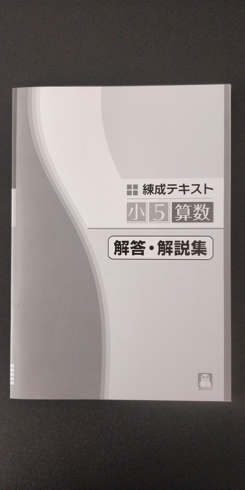 錬成テキスト 算数 小4〜小6 | EDUCASAN